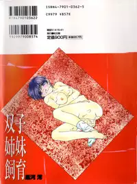 [Kurokawa Mio] Futago Shimai Shiiku