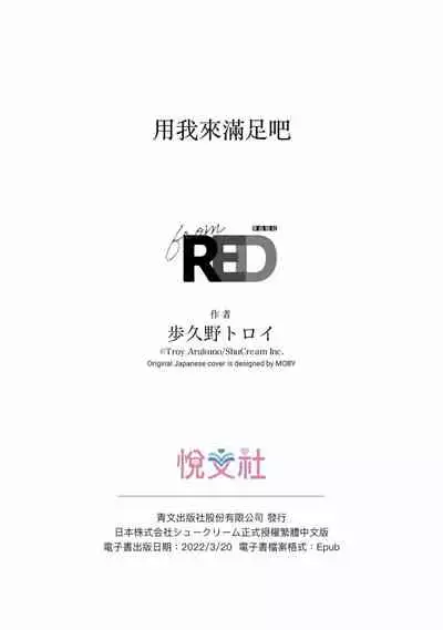 Boku de Mitashite | 用我來滿足吧