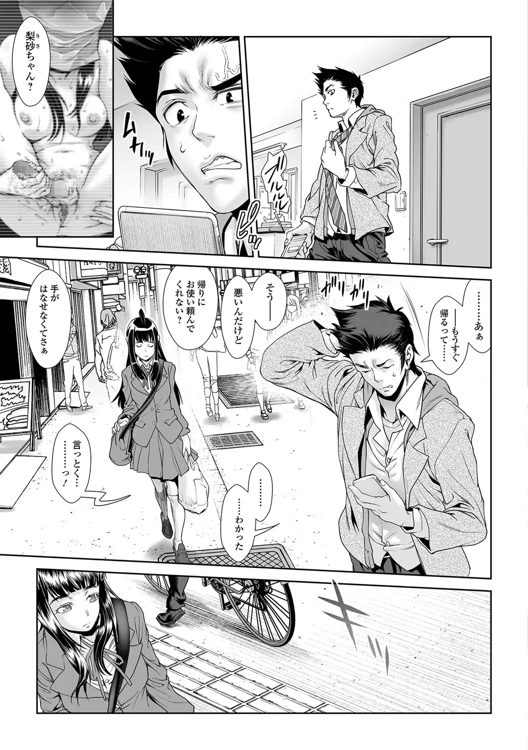 Chinpotsuki Ijimerarekko Chapters 9-15