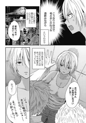 kurogyaru ni natta kara shinnyuu to yattemita. 1-6