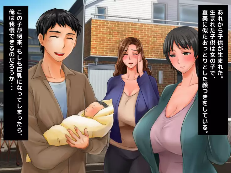 Yome no Haha ga J Cup no Bakunyuu de Mou Gaman Dekinai!!