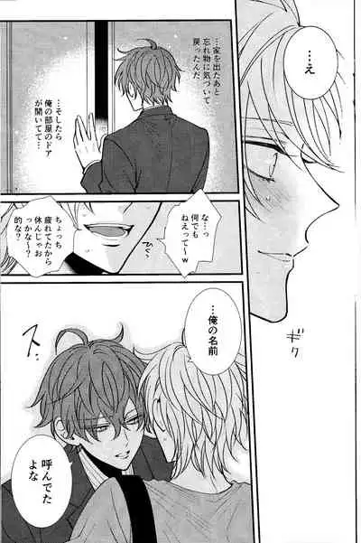 Hifumi-kun ni wa Himitsu ga aru