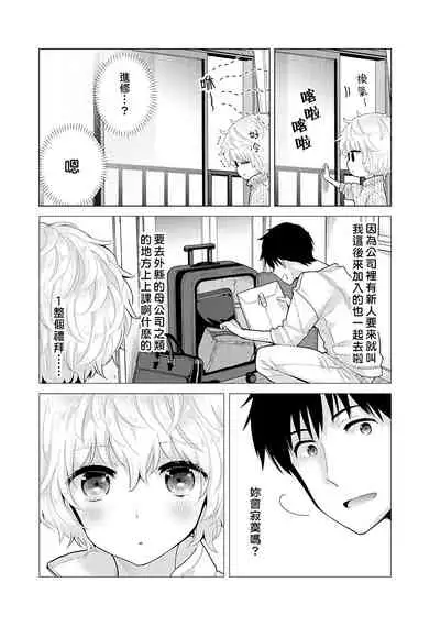 Noraneko Shoujo to no Kurashikata | 與野貓少女一起生活的方法 Ch. 22-32