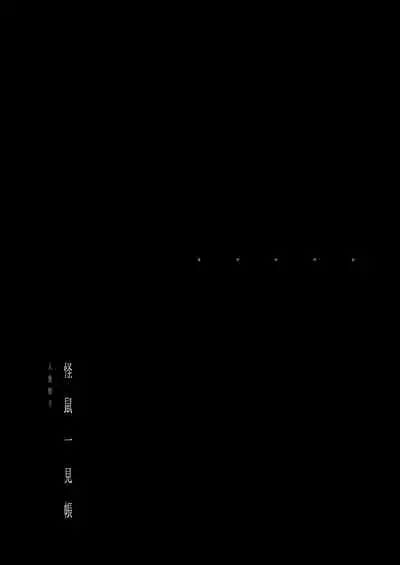 [111 Touban (1-gou)] Kaiso Ikken Chou Ningyo Kari [Digital]