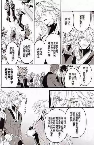 [P.H.S (マツキ)] 夢幻 (崩壊：スターレイル) [Chinese] [逃亡者×真不可视汉化组]