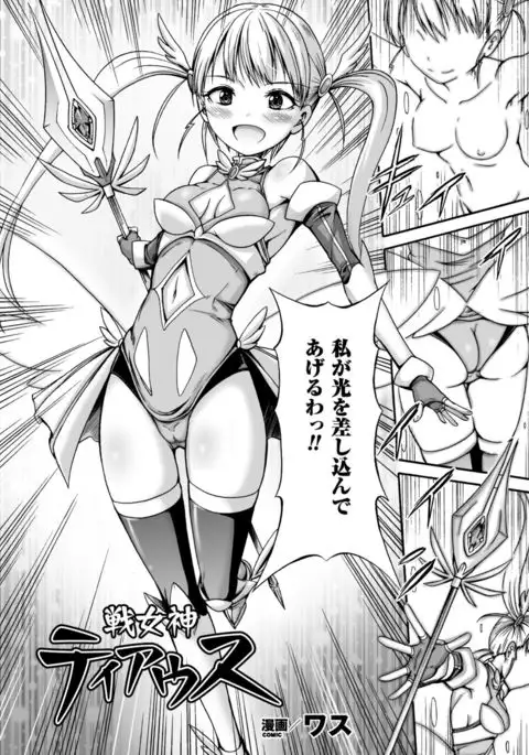 Seigi no Heroine Kangoku File Vol. 6