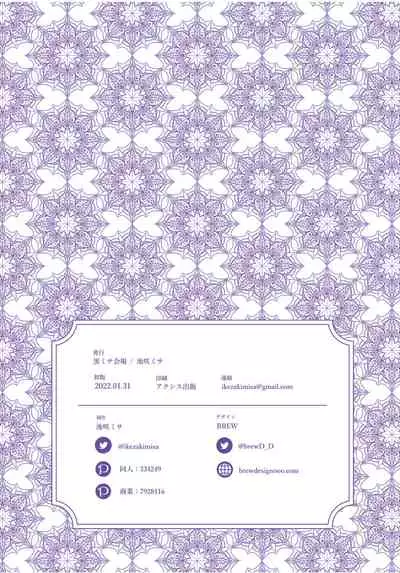 Niedenka - Sacrifice Prince Omnibus Soushuuhen