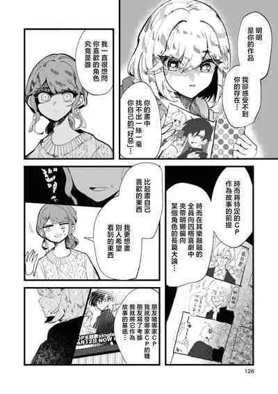 sayonara watashi no hoshi | 别了，我的星星（doujinonna yuri anthology）