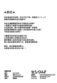 Chiisana Boukun ni Saikyouiku o!!