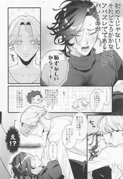 Ore Hajimete dakara Yasashiku Shite yo