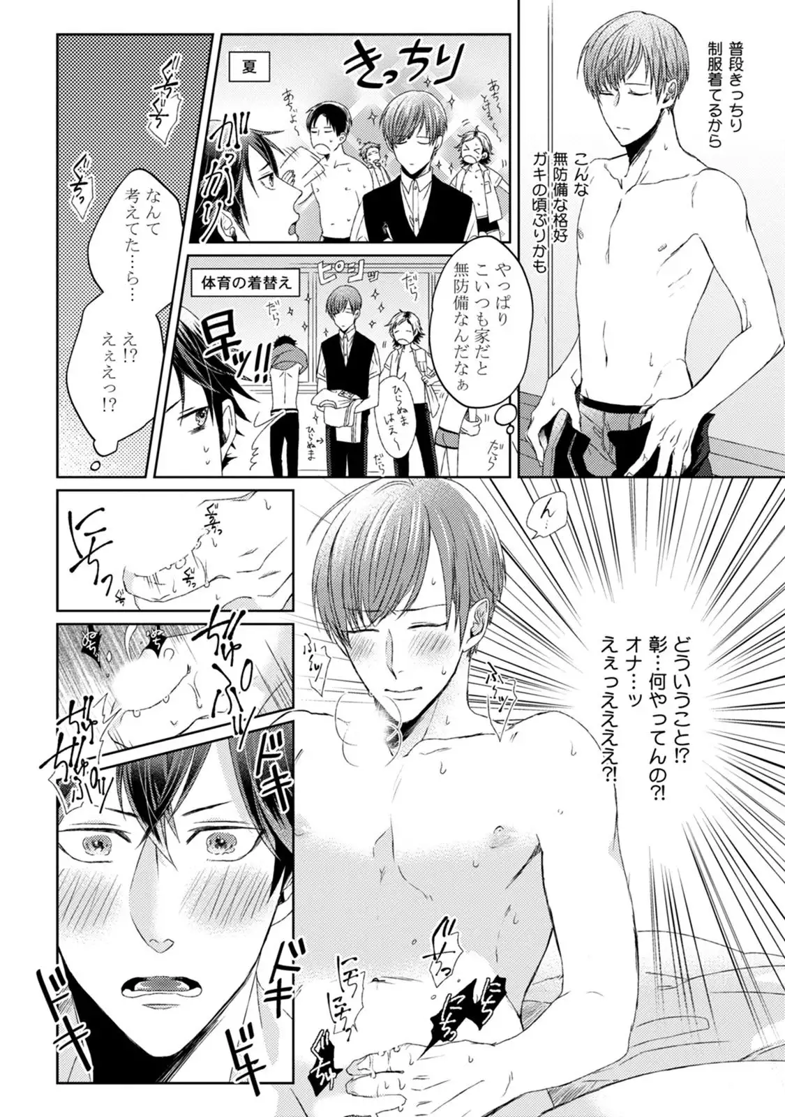 Pretty Bitch Koi wo Shiru