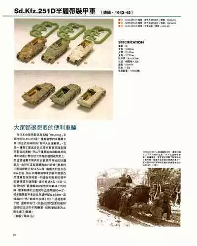 世界戰車博物館圖鑑(2009台版) PANZERTALES WORLD TANK MUSEUM illustrated (chinese)