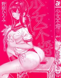 [Nohara Hiromi] Syojo Furachi