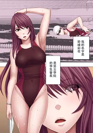 Suzumine Saika no Himerareta Yokkyuu