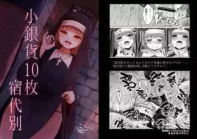 Shouginka 10-mai Yadodai Betsu