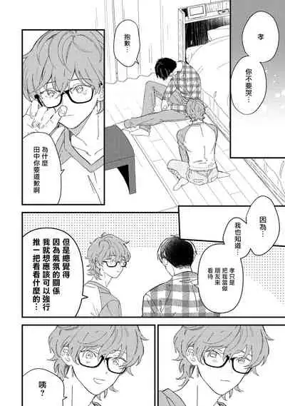 [Takuma] Zutto Kimi no Turn | 一直是你的回合 Ch. 1-3 [Chinese] [拾荒者汉化组] [Digital]