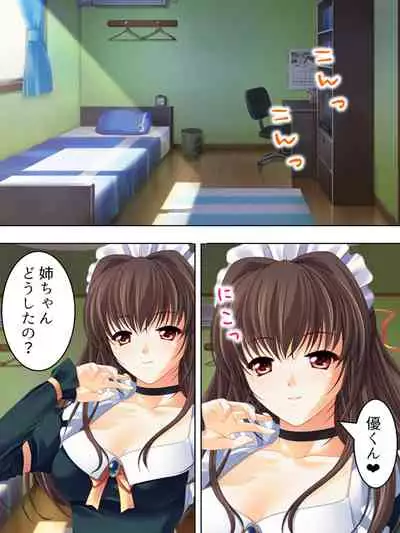 Nee-chan wa Boku no Kokan no Sewagakari ～Konna Seikatsu, Yamerarenai!～