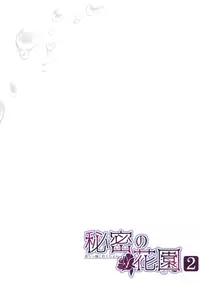 (C90) [Hoobukuro! (Bekotarou)] Himitsu no Hanazono 2 -Oshikko Collection-