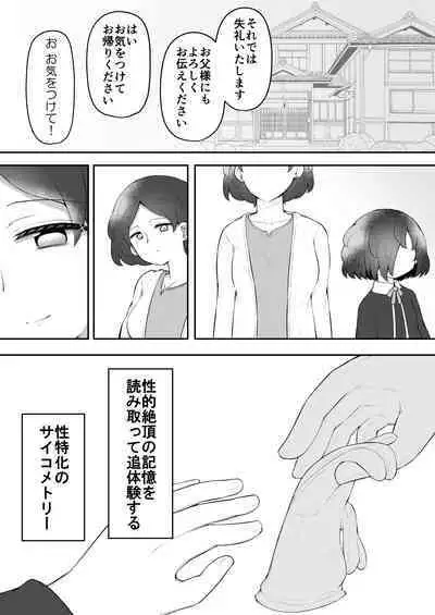 [Suizen no Mimi (Akariya Toroochi)] Zecchou Tantei Acmetrer EIKO: Kouhen [Digital]