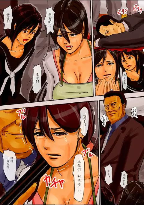 Oyako no Ori ~Jigoku no Hajimari~