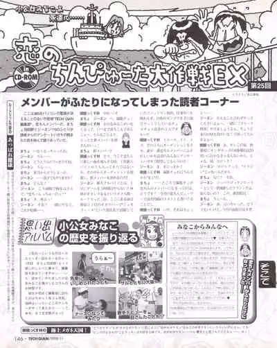 Tech Gian Issue 25 (November 1998)