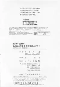 [Minami Haruka] Anata no Tsubomi wo Osewa Shimasu!