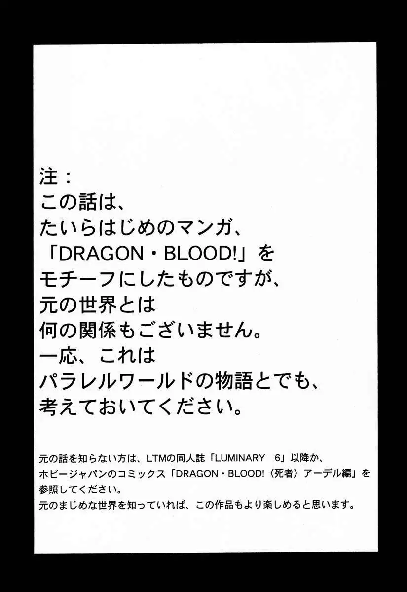 NISE Dragon Blood! 07