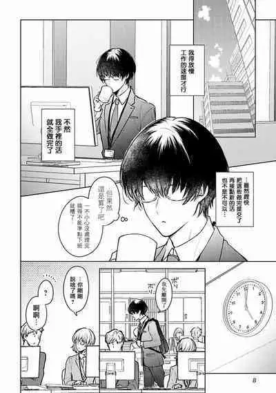 Mikoshiba-kun Goshimei Kudasai | 请指名我吧御子柴君 Ch. 1