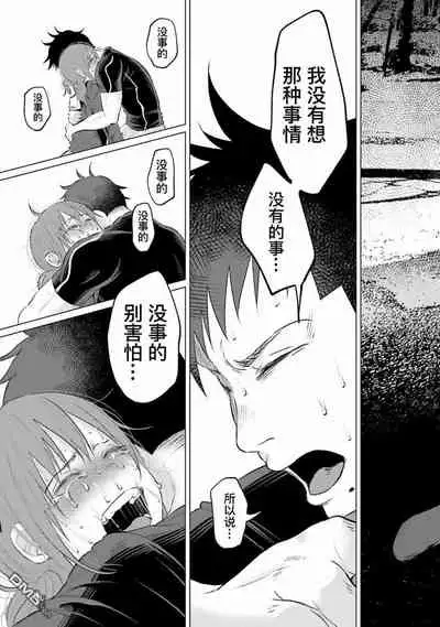 [Shiruka Bakaudon] Kimi ni Aisarete Itakatta Vol. 1 [Chinese]