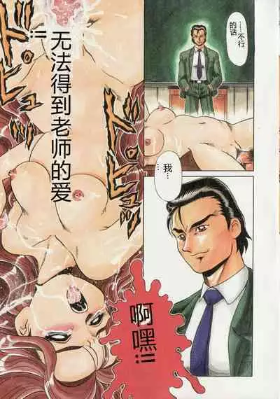 Inetsu no Mesu-tachi