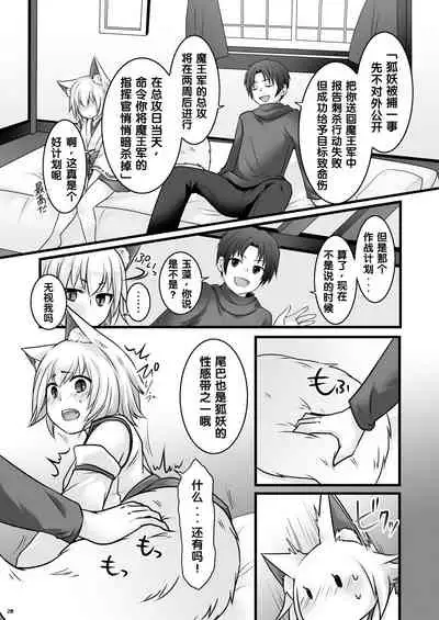 Ippan Heishi Akira ga Shitennou Tamamo wo Tsukaima ni Dekita Wake