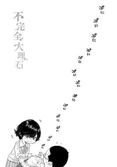 [Key] Fukanzen Marble - An immature marble | 不完全大理石 [Chinese] [Digital]