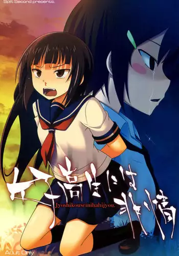 (COMIC1?6) [Split Second (Kaiware)] Joshikousei ni wa Hijou | Behaving Heartlessly towards High School Girls (Danshi Koukousei no Nichijou) [English] [Dametrans]