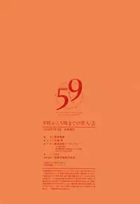 [Narita Kyousha] 9-ji kara 5-ji made no Koibito Vol.2