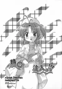 [MIZUIROLIME] SEI-MARU-CHUU-NYUU!!! (Jikkyou Pawapuro Yakyuu)