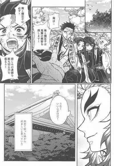 [Boku Hontou wa Yoku Shirimasen (Pi)] Kurayami Yasashikute (Kimetsu no Yaiba)