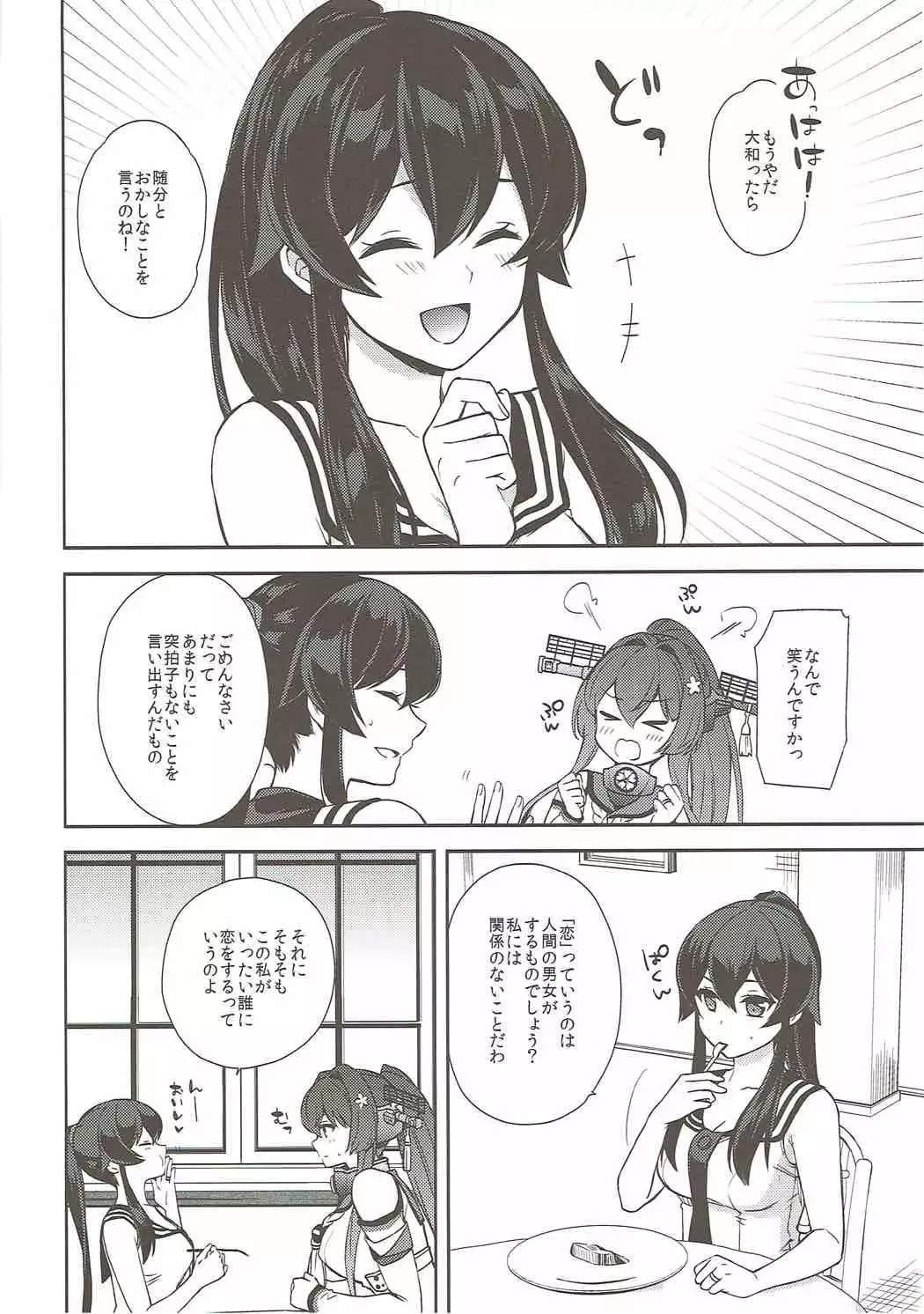 Keijun Yahagi wa Koi o Shita Jou