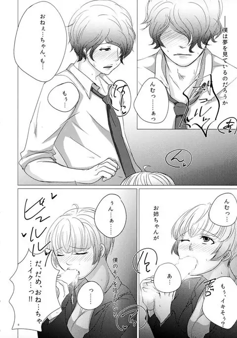 Nigakute Amai Chie no Mi