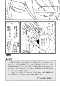 [Fujisaki Kou] Erotic ni Kojiakete