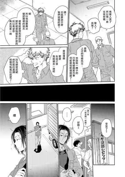 Te Mo Ashi mo Denai! | 束手无策! Ch. 1-5