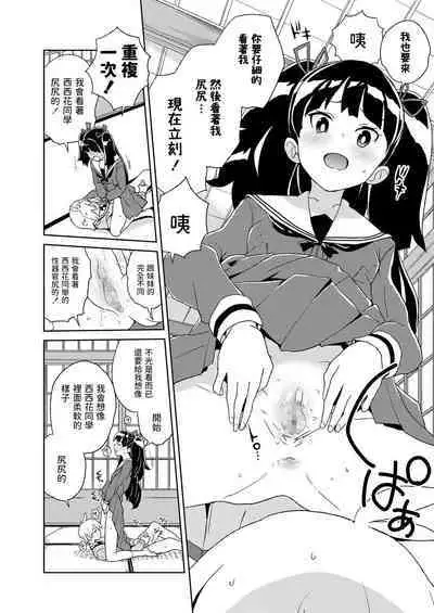 Nishigahana-san Saimin Appli o Te ni Ireru