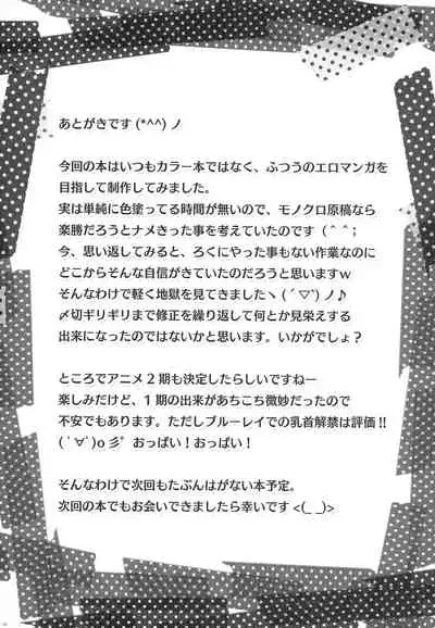 (C82) [Watsukiya (Watsuki Rumi)] Zannen Kanojo (Boku wa Tomodachi ga Sukunai)