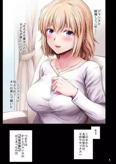 [Chabashira Chainsaw (Chacharan)] Jeanne to Kodomo no Tsukurikata (Fate/Grand Order) [Digital]