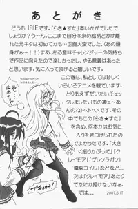 (SC36) [Rat Tail (Irie Yamazaki)] Lucky Star FILE (Lucky Star)