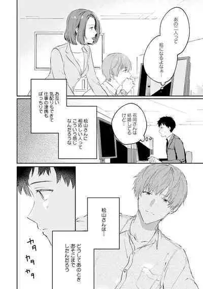 Akogare no Hito ni Ubawaremashita