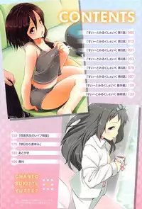 [Fujisaki Hikari] Chanto Suki-tte Yutte?