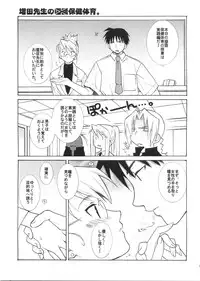 (C68) [Totsugeki Wolf (Yuhki Mitsuru)] naked blue. (Fullmetal Alchemist)