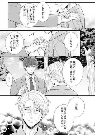 Sono Keisatsukan, Tokidoki Yajuu! 19-36