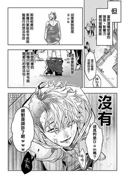 [Anthology] Dom/Sub Universe BL [Chinese] [冒险者工会] [Digital] [Ongoing]