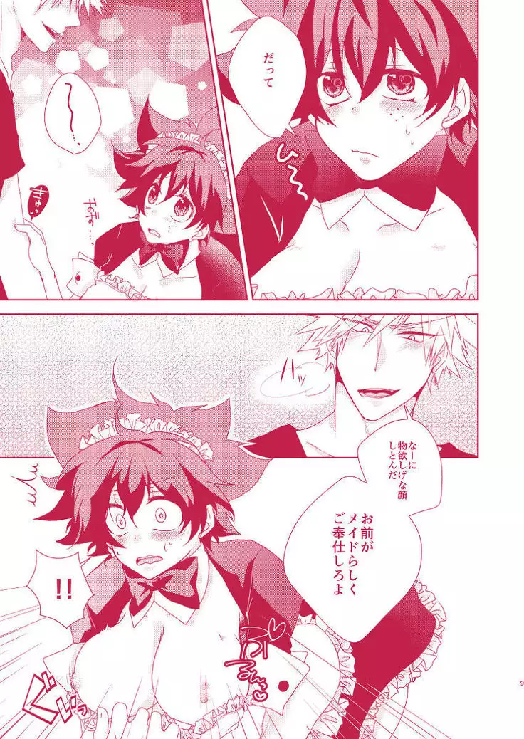 ]11/ 24 Deban 14-shō deku shinkan sanpurusample